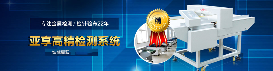 亞享高精檢測系統(tǒng) 亞享高精檢測系統(tǒng)